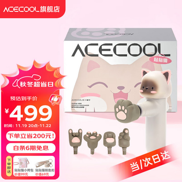 ACECOOL 粒子重塑贴贴猫咪筋膜枪肌肉放松按摩器小猫爪肌膜枪颈膜枪38女朋友 贴贴猫