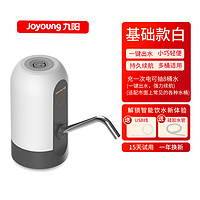 Joyoung 九阳 桶装水抽水器电动上水器