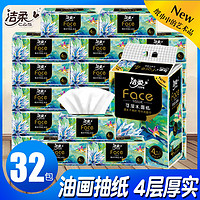 C&S 洁柔 抽纸巾整箱家用实惠装艺术油画face可湿水面巾纸餐巾纸卫生纸