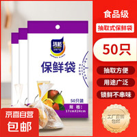 洁能抽取式保鲜袋 抽取式平口食品袋 食品级冰箱冷藏冷冻分装袋 小号17*24cm*50只
