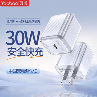 百亿补贴：Yoobao 羽博 氮化镓手机充电器PD30W超级快充适用苹果华为小米荣耀20W充头