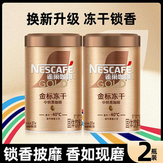 Nestlé 雀巢 速溶冻干黑咖啡粉原味2瓶装