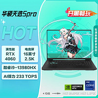 百亿补贴：ASUS 华硕 天选5 Pro i9-13980HX/4060 16英寸游戏笔记本电脑畅玩黑悟空