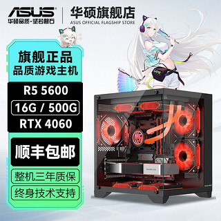 百亿补贴：ASUS 华硕 R5 5600 RTX4060吃鸡永劫游戏RX6750台式电脑组装主机DIY整机