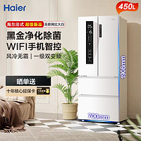 Haier 海尔 冰箱法式多门家用450L变频新一级黑金净化风冷无霜白色智能款