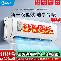 Midea 美的 空调风酷大1.5匹新一级变频冷暖两用卧室智能大风口酷壁挂式