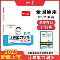 《计算能力训练100分》25新一本一到六年级上册数学