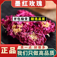 杞总管 墨红玫瑰花茶无硫大朵墨红玫瑰当季玫瑰花干花 养生茶