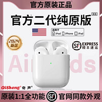 QiSheng 奇声 √顺丰速发丨华强北二代2024新款蓝牙耳机适用苹果16降噪iPhone