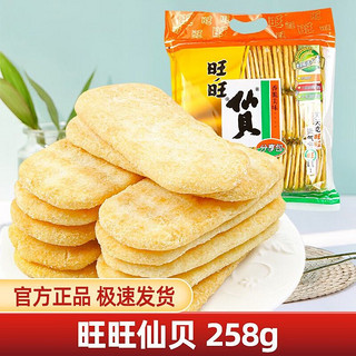 Want Want 旺旺 仙贝雪饼综合装膨化零食520g*2袋礼包食品米饼干网红小吃美食 仙贝258g