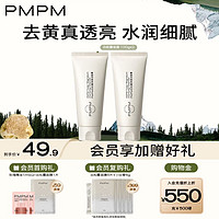 PMPM 白松露洁面膏氨基酸表活洗面奶温和去油清洁100g*2 送女友礼物