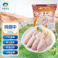 天玛生态 冷冻鸡中翅 生鲜鸡肉沙漠土鸡鸡翅中1kg*1袋 源头直发