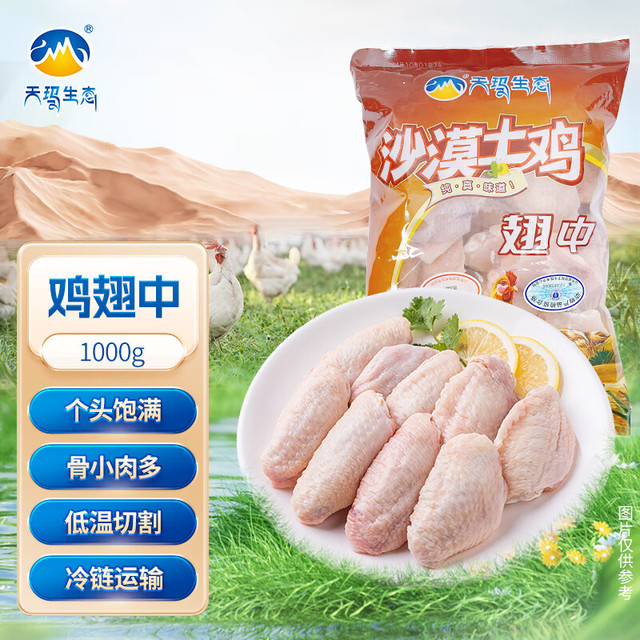 天玛生态 冷冻鸡中翅 生鲜鸡肉沙漠土鸡鸡翅中1kg*1袋 源头直发