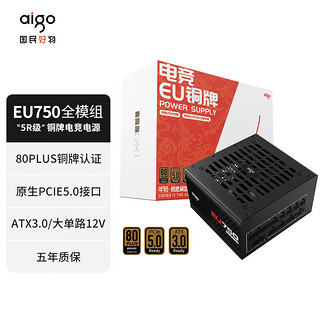 aigo 爱国者 电竞EU750 全模组电源 80PLUS铜牌认证 ATX3.0 台式机电脑主机电源 黑色