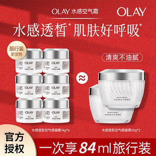 百亿补贴：OLAY 玉兰油 面霜玉兰油水感透皙空气感凝霜保湿清爽护肤品试用装老牌正品