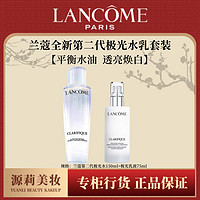 LANCOME 兰蔻 第二代极光水乳套装(水150ml+乳液75ml)生日礼物