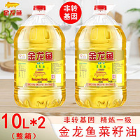 金龙鱼 精炼一级菜籽油10L*2桶/整箱餐饮金龙鱼菜籽油