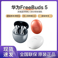 HUAWEI 华为 FreeBuds 5半入耳式降噪蓝牙耳机音乐游戏运动长续航