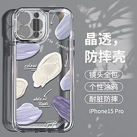 壳姐姐 适用苹果15Pro手机壳iPhone15Pro保护套超薄彩绘创意颜料卡通可爱风镜头精孔全包TPU软壳男女款