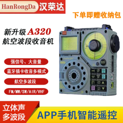 汉荣达 高性能立体声多波段 收音机+肩带+收纳包  军绿色