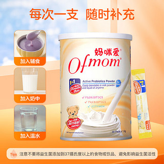 Ofmom 妈咪爱 宝宝益生菌 到手60支