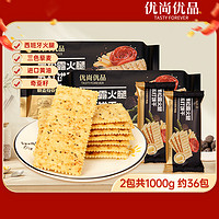 优尚优品 黑松露苏打饼干 500g*2