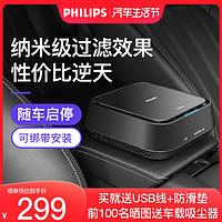 PHILIPS 飞利浦 车载空气净化器消除异味烟味甲醛除霾PM2.5