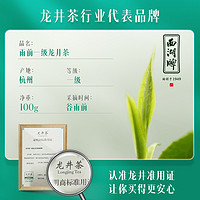 88VIP：西湖牌 绿茶 一级 100g 龙井茶