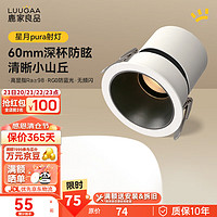 LUUGAA 鹿家良品 星月pura 射灯 7W 4000K 黑杯