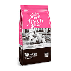 FRESH 弗兰士 猫粮 2.5kg 全阶段美味营养全价猫粮