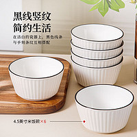 CERAMICS 佩尔森 北欧陶瓷碗家用饭碗釉下彩陶瓷餐具微波炉适用竖纹4.5英寸碗6个装