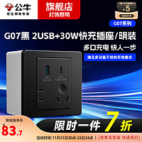 BULL 公牛 typec快充插座面板五孔带usb多口快充墙壁上86型充电插座 G07黑 2USB+30W快充插座