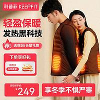 keepfit 科普菲 充电加热马甲夹背心电热全身保暖神器发热秋冬季防寒男女款衣服用护腰暖腹 升级纤薄棉绒（单马甲） XXL