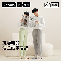 移动端、京东百亿补贴：Bananain 蕉内 绒绒301H男女士长裤睡裤法兰绒秋冬季保暖亲肤直筒防风束脚家居服