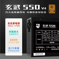 YESTARRY 驿晨宇 尘雨科技主机电源玄武550v4稳定零噪音半模组银牌电源