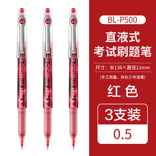 PILOT 百乐 BL-P500 拔帽中性笔 红色 0.5mm 3支装