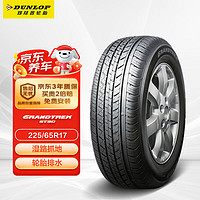 DUNLOP 邓禄普 GRANDTREK ST30 汽车轮胎 225/65R17 102T