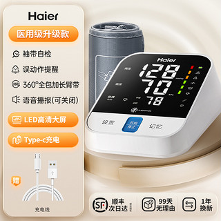 Haier 海尔 血压计家用电子臂式测量仪医用高精准医院专用量血压测压仪器