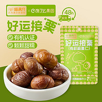 喵满分 有机板栗仁 50g*1袋 即食甘栗仁