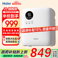 Haier 海尔 2L升家用制氧机老人吸氧机家庭孕妇氧气机带雾化小型便携式213W