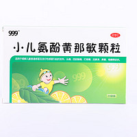 移动端、京东百亿补贴：999 三九 小儿氨酚黄那敏颗粒 6g*20袋/盒 1盒装