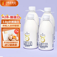 移动端、京东百亿补贴：One's Member 1号会员店 A2鲜牛奶 900ml*4 巴氏杀菌