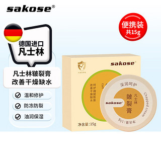 sakose 凡士林保湿舒缓皴裂膏15g