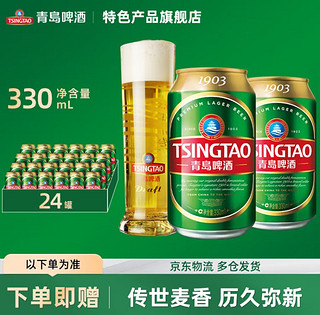 TSINGTAO 青岛啤酒 经典1903系列 330mL*24罐