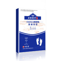 我有奇方 高血压贴 穴位贴  辅助降血压   1盒装