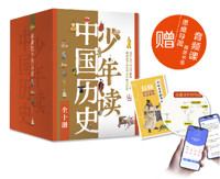 礼盒装 少年读中国历史 全套10册 这就是中国历史 何孝荣8-15岁初中小学生课外阅读