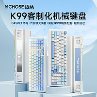 MCHOSE 迈从 K99 V2客制化机械键盘gasket结构无线蓝牙三模电竞游戏