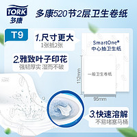 TORK 多康 维达多康卫生卷纸双层520抽8卷整箱机场酒店商场厕所