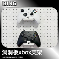 Xbox通用手柄支架洞洞板新款收纳免打孔配件宿舍挂墙