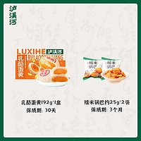 TAOSU LUXINE 泸溪河 乳酪蛋黄酥咸甜口软糯传统中式糕点心零食礼盒